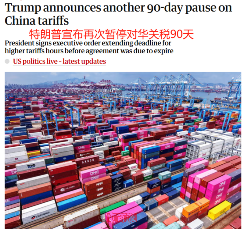 定了，中美关税再次延期90天