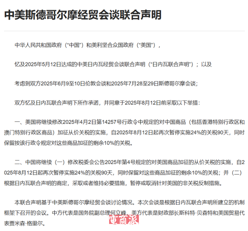 定了，中美关税再次延期90天