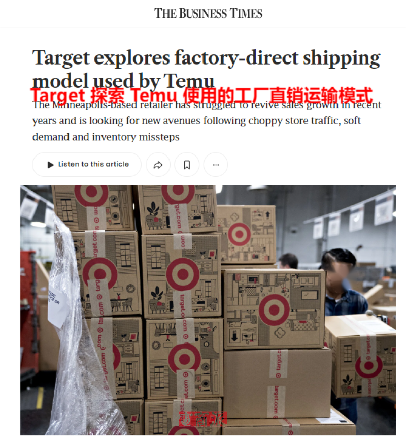塔吉特引入直邮模式，学Temu从工厂直接发货