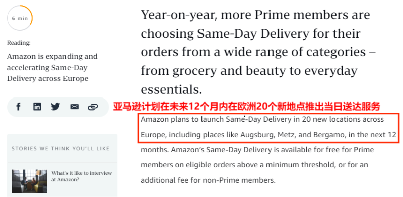 亚马逊加码快速送货，将在欧洲多地上线当日达服务