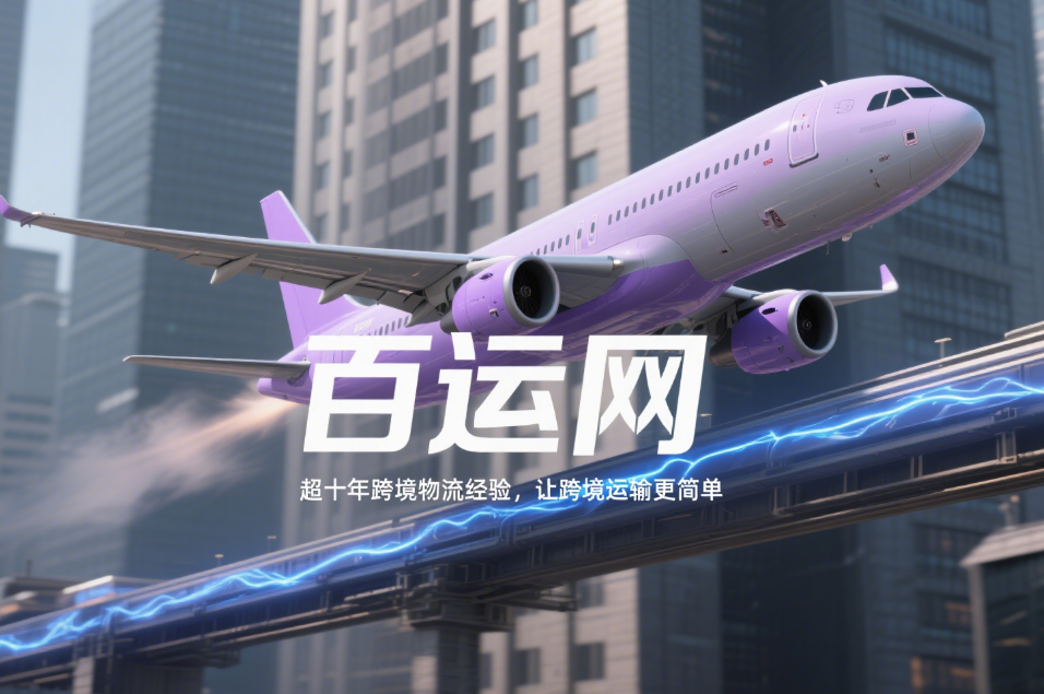 美国空派全程需要几天？从发货到签收的时间线
