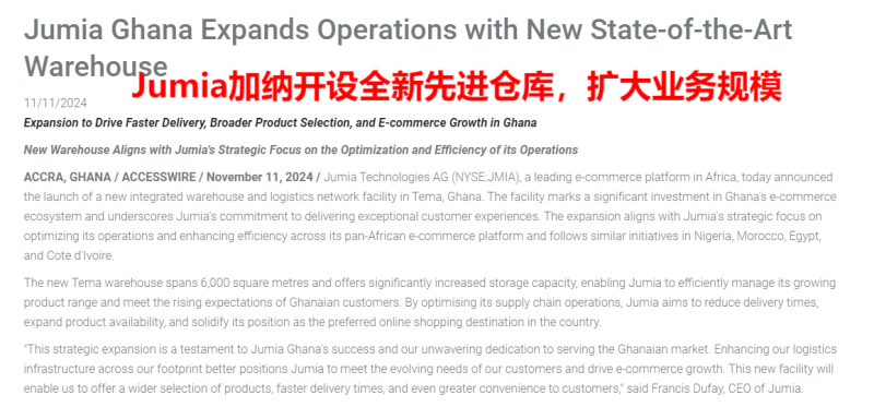 年收入下降10%，Jumia还在咬牙坚持