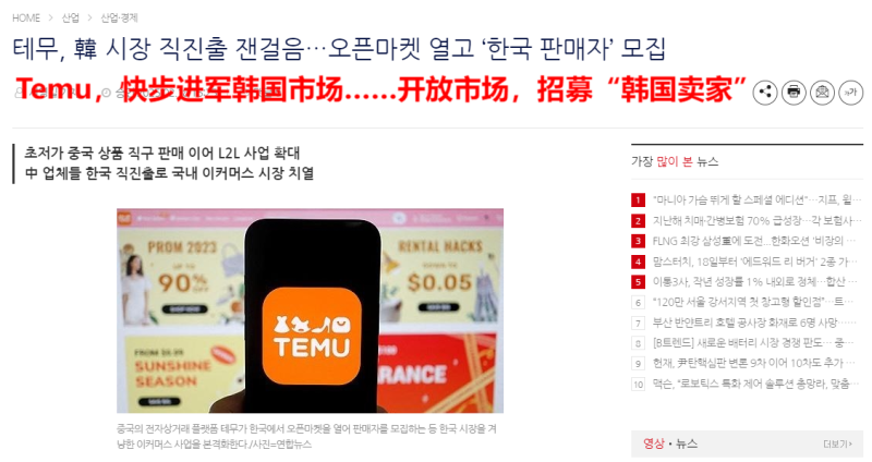 Temu有新情况，正在大批招揽韩国卖家