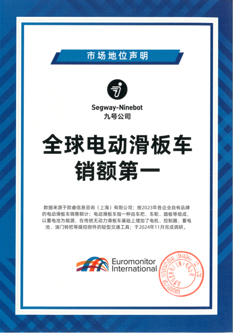 电动车销售额全球第一，九号公司全年净赚预计超10亿