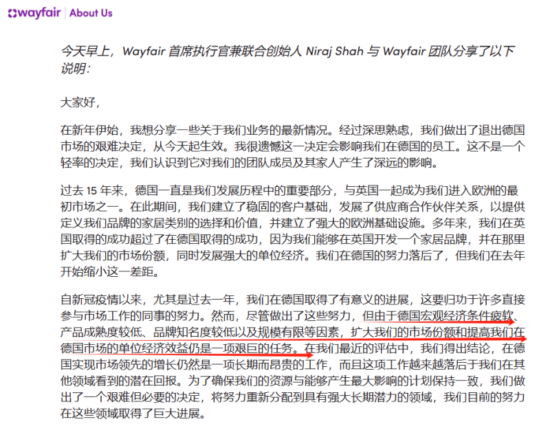 及时止损，Wayfair退出德国市场