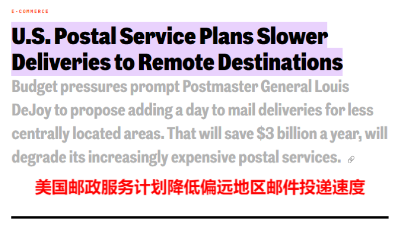 年年亏损的USPS，决定给物流减速