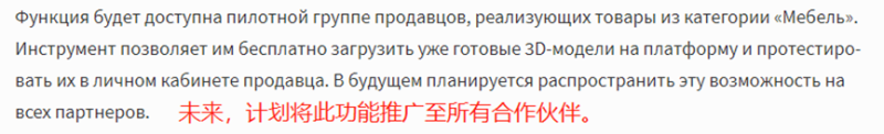 搭上AR购物快车，Wildberries推出家具试用功能