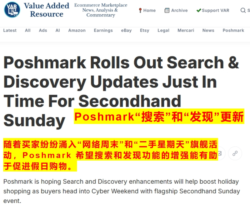 美版闲鱼Poshmark升级搜索功能，全力备战旺季
