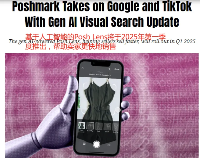 美版闲鱼Poshmark升级搜索功能，全力备战旺季