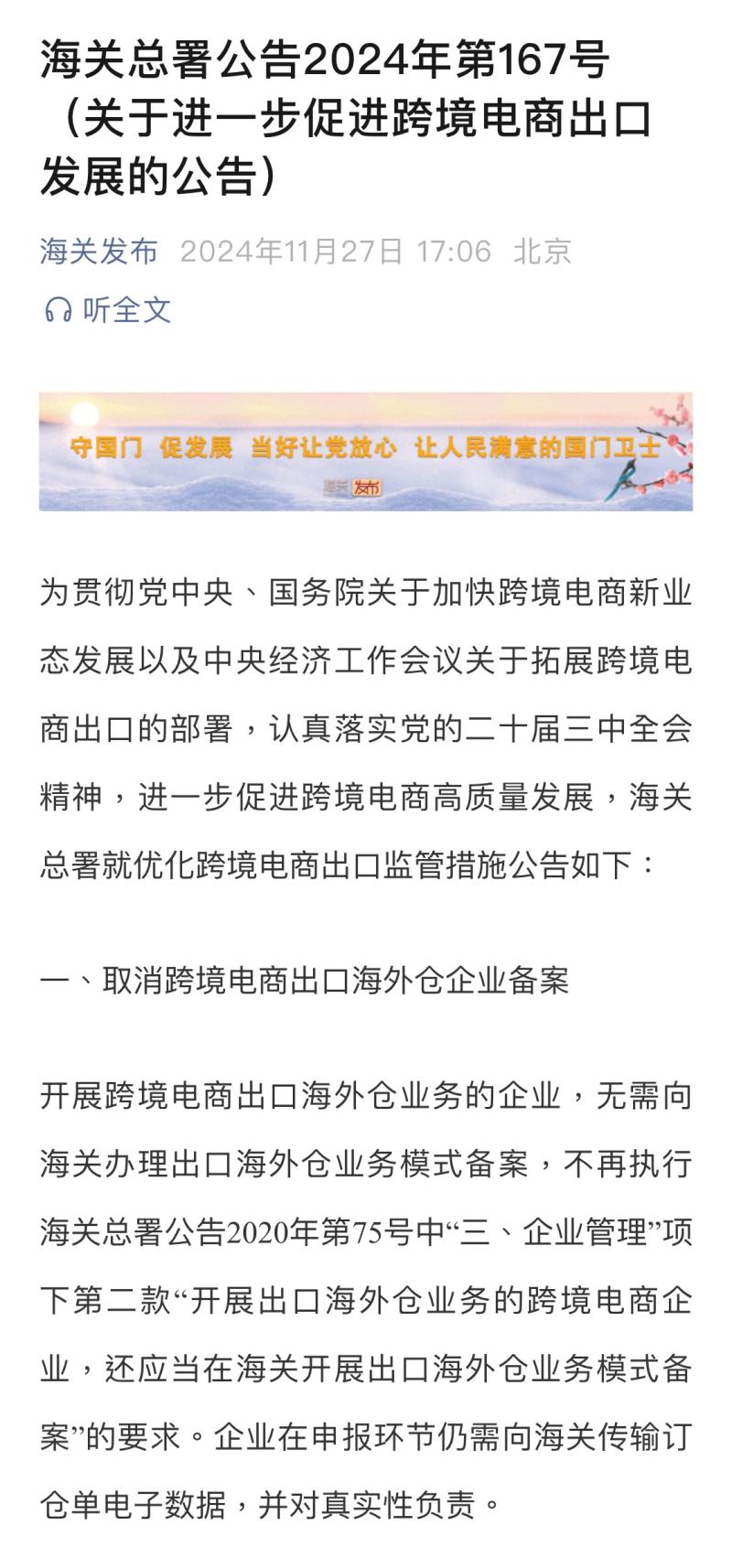 海关总署：取消跨境电商出口海外仓企业备案