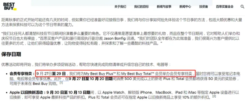旺季狂欢提前开启，百思买为抢流量火力全开