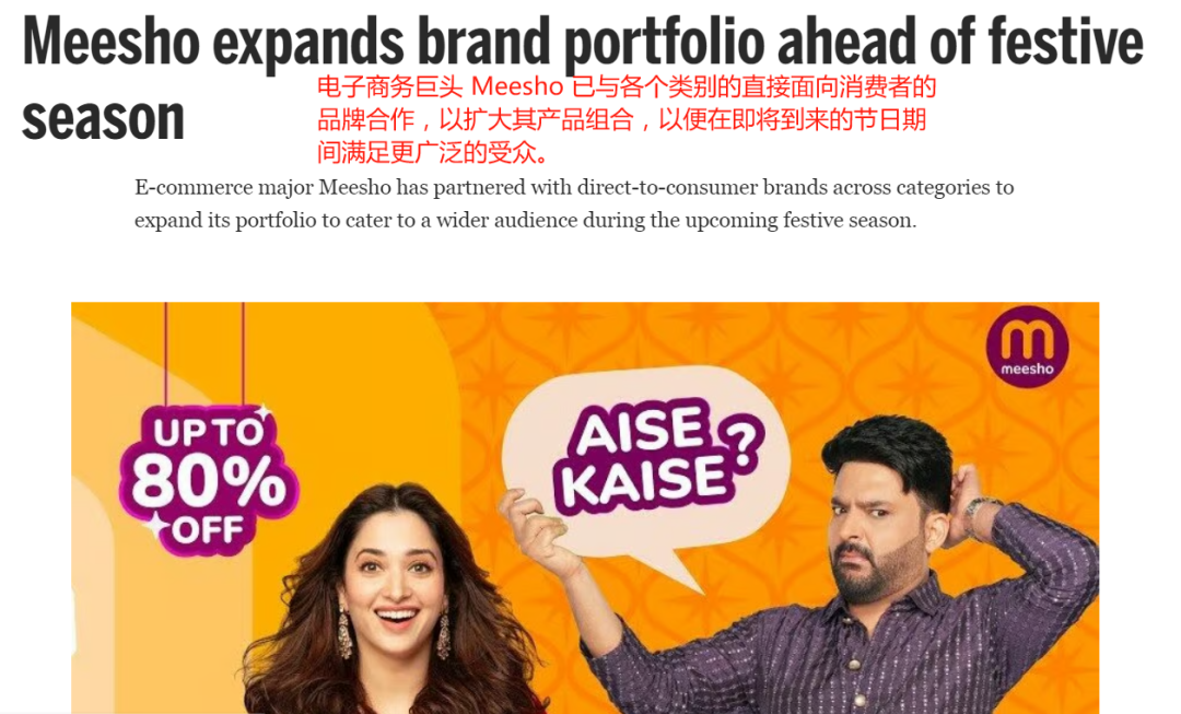 年底抢单大战一触即发，Meesho火力全开截胡流量