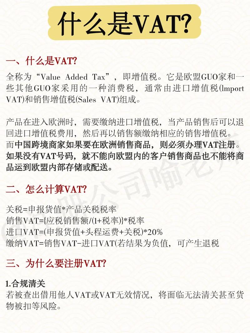 跨境电商卖家出口到欧洲需要交纳多少VAT税（内附欧洲各国VAT税率）