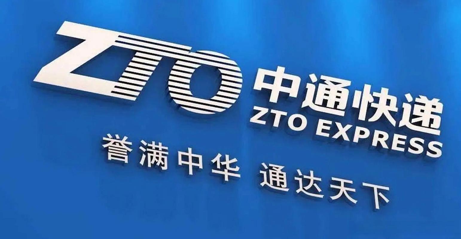 中通国际和中通快递一样吗？中通国际快递一般要几天？