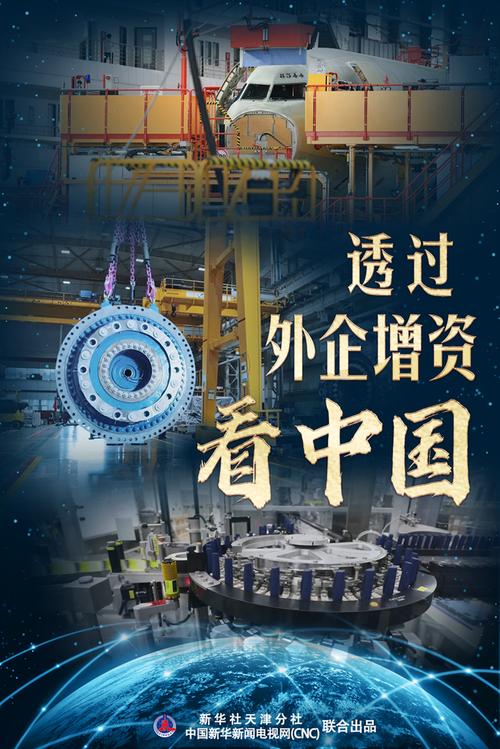 继续投资中国 拥抱发展机遇