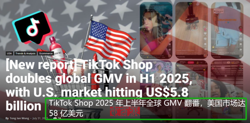 张一鸣大获全胜，TikTok Shop全球GMV翻倍增长