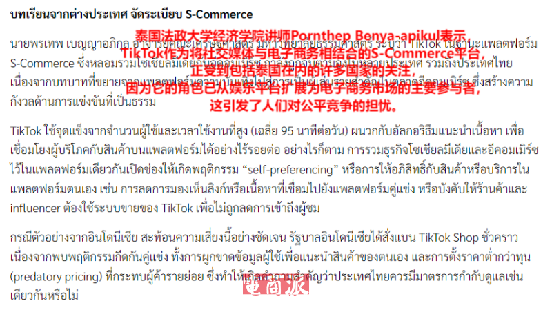 泰国电商市场持续火热，TikTok社交电商挑起增长大梁