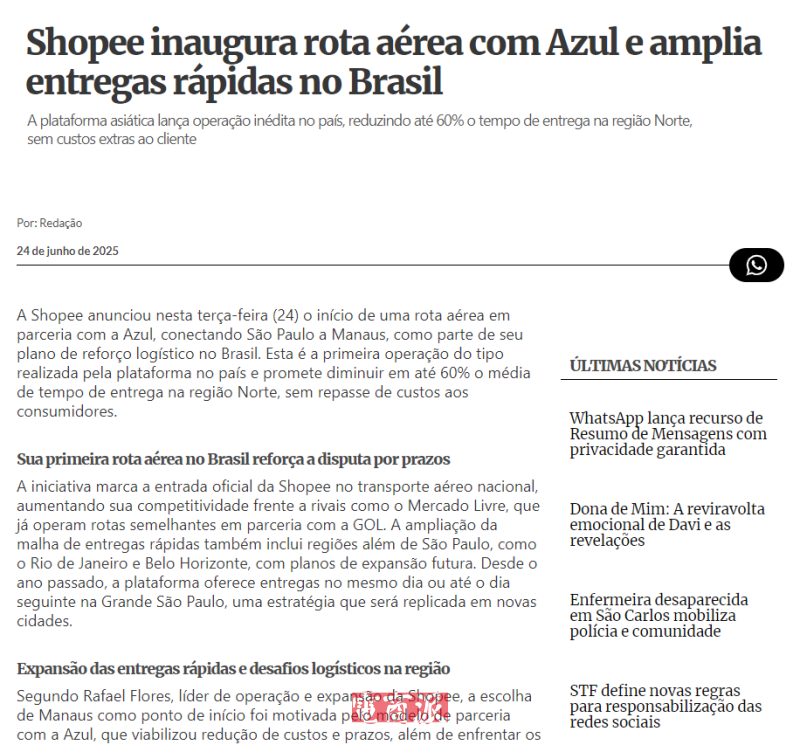 Shopee巴西与Azul航空合作开通“圣保罗-玛瑙斯”航线