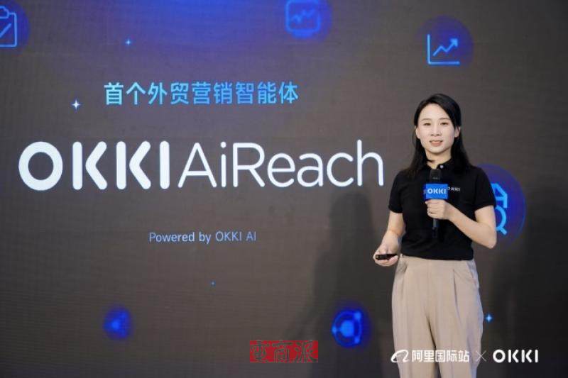 阿里国际站OKKI发布首个外贸营销智能体AiReach