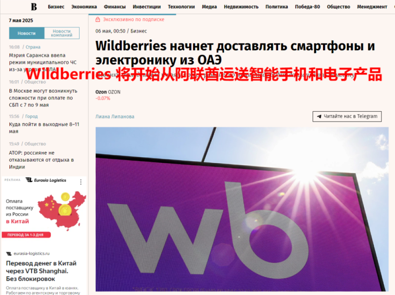 俄罗斯电商平台Wildberries上调卖家销售佣金，下个月生效