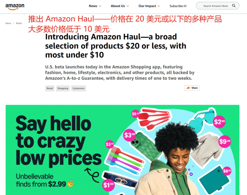 亚马逊春季大促即将启动，重点推广低价商城Haul