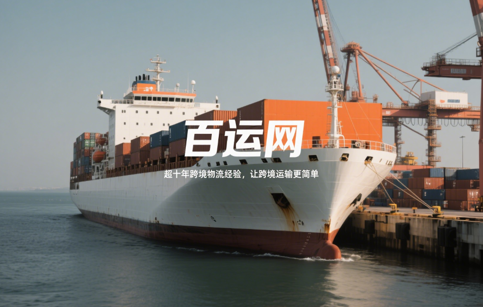国际货代附加费指南：起运港目的港杂费构成拆解