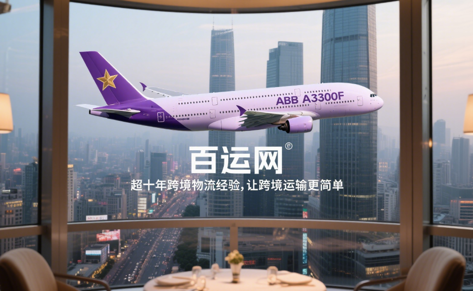 空派专线中的“预付关税”与“到付关税”有什么区别？