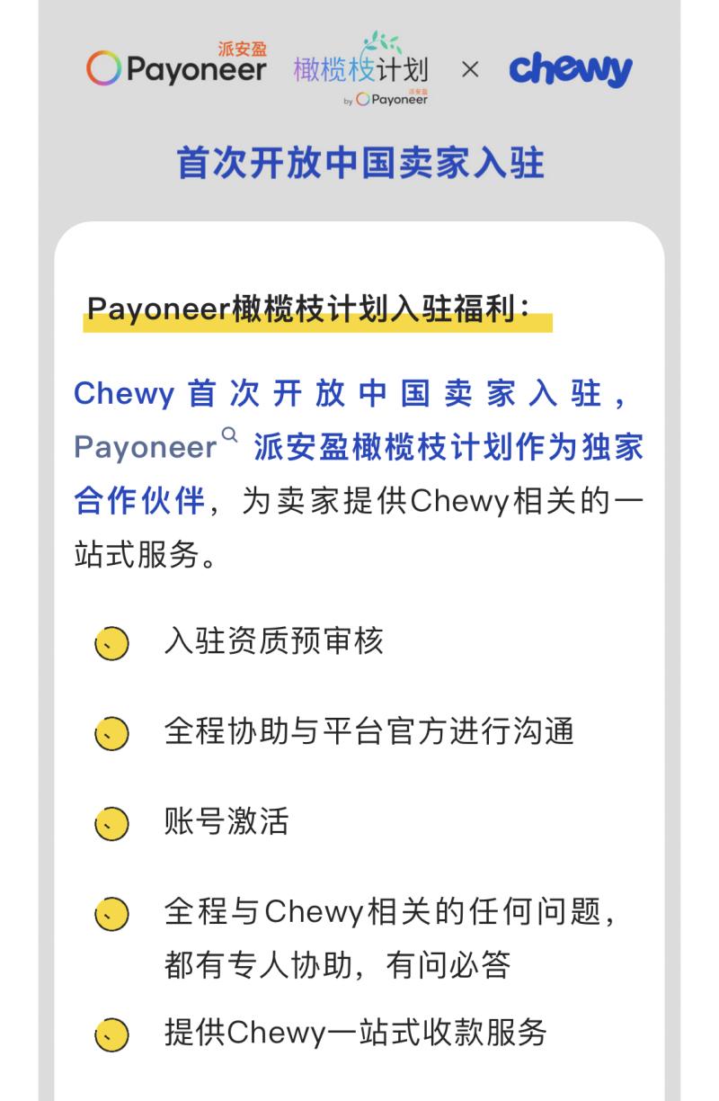 美国宠物电商Chewy首次开放中国卖家入驻