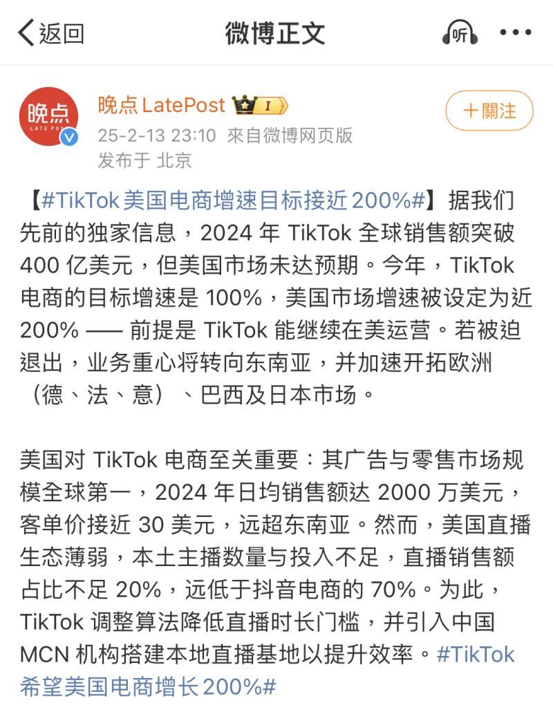 TikTok电商2024年销售额超400亿美元