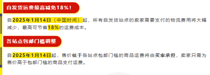自发货运费最高减免18%，美客多为留住卖家拼了