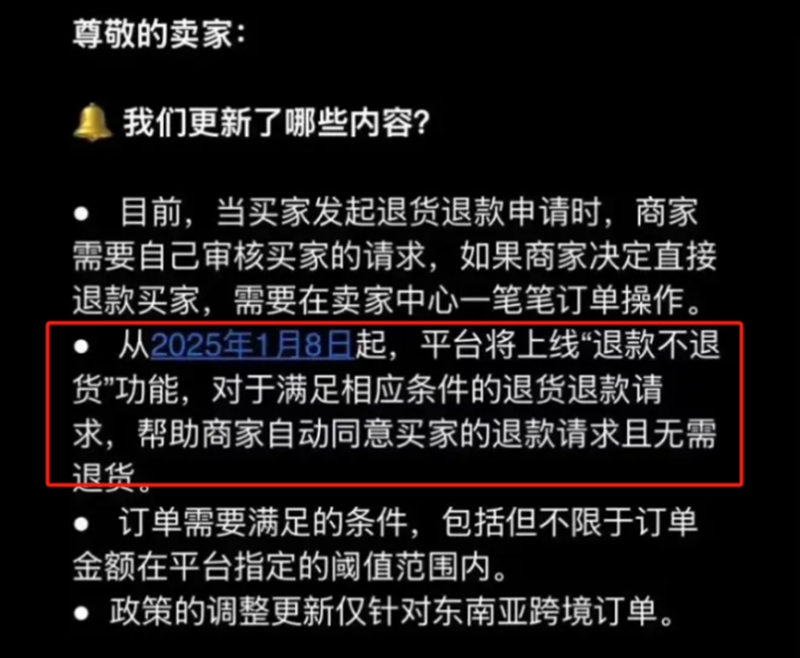 TikTok“仅退款”上线东南亚，一场拉锯战即将开始