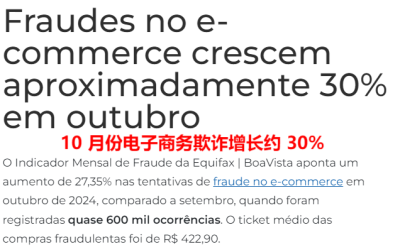 巴西电商旺季诈骗频发，消费者钱包受苦