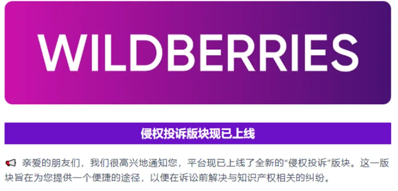 Wildberries加速扩张，正式进军格鲁吉亚市场