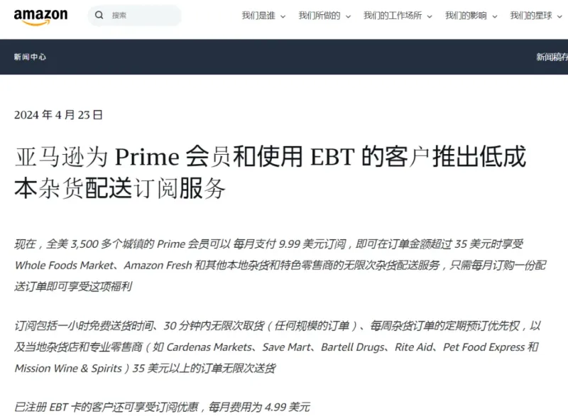 沃尔玛在线杂货业务强劲，高收入群体成主力军