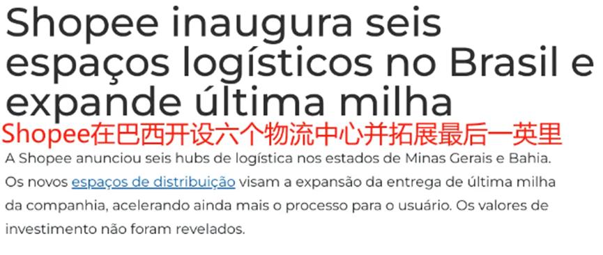 巴西电商流量排行榜出炉，Shopee被亚马逊弯道超车
