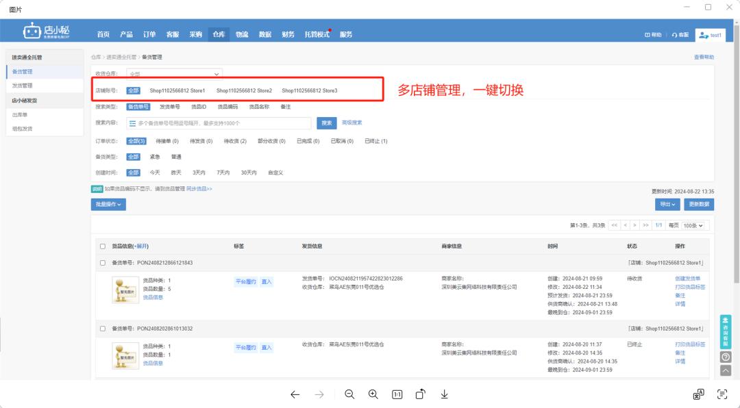 店小秘ERP上线速卖通全托管仓发备货功能