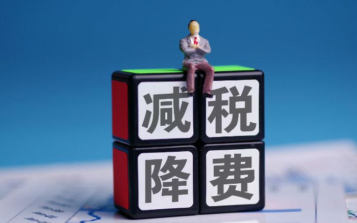 2022年组合式减税降费力度更大?值得期待!