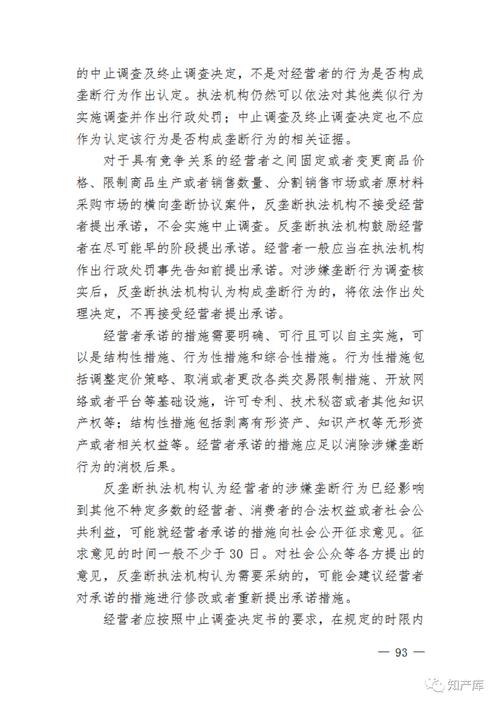 《经营者集中反垄断合规指引》出台