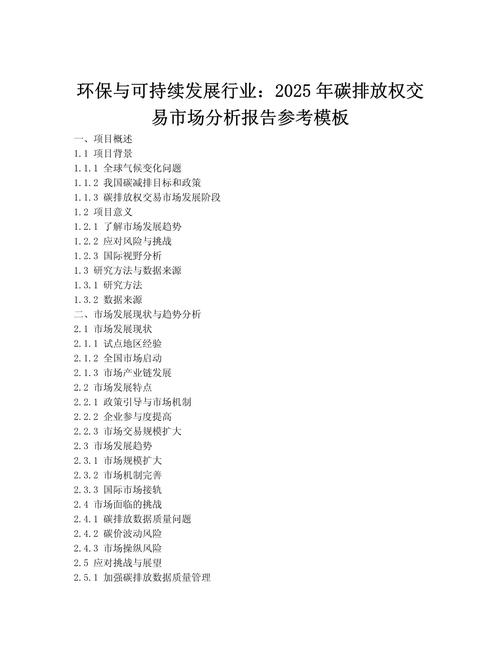 碳排放权交易市场上线满3年实现预期建设目标