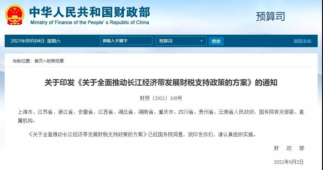 财政部:5方面17项举措加大对长江经济带发展财税支持