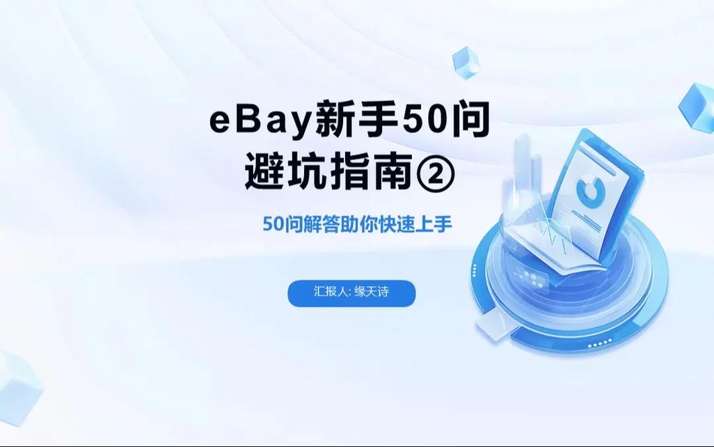 eBay法国站需要vat吗?关于eBay法国站增值税的常见问题