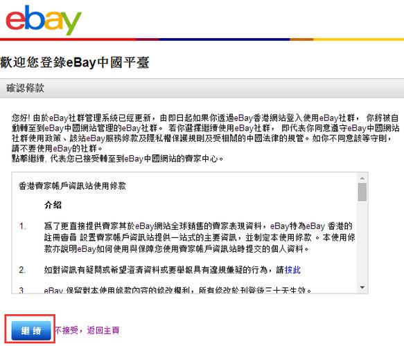 ebay商家业务流程是什么？商家如何做好工作？