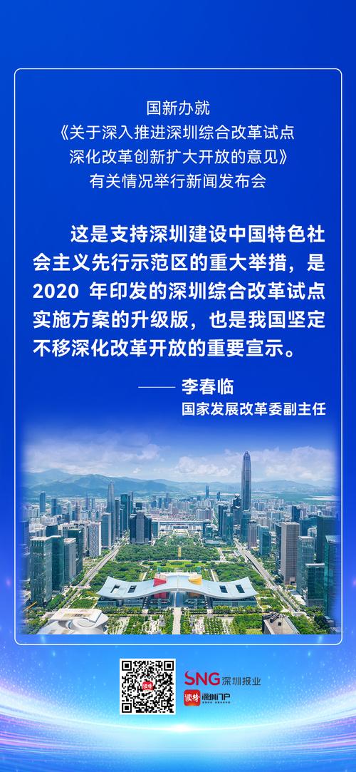 更多改革自主权！深圳综合改革试点方案出炉