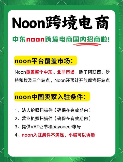noon中东电商平台怎么样?中国卖家入驻值吗?