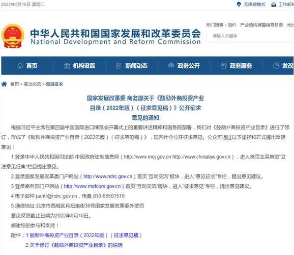 进一步扩大投资范围 鼓励外商投资产业目录将修订