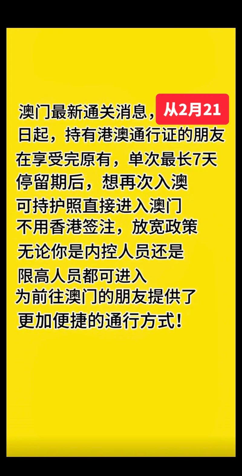 澳门海关出入境规定（2023年内地入境澳门政策全攻略）