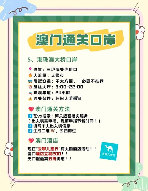 澳门海关出入境规定（2023年内地入境澳门政策全攻略）