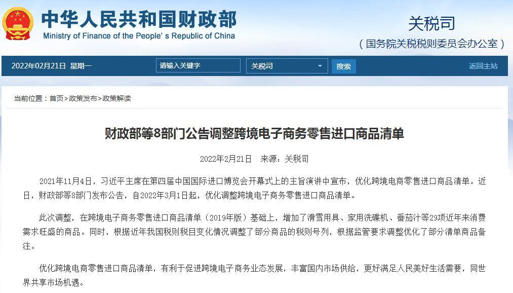 六部门:进一步扩大跨境电商零售进口试点