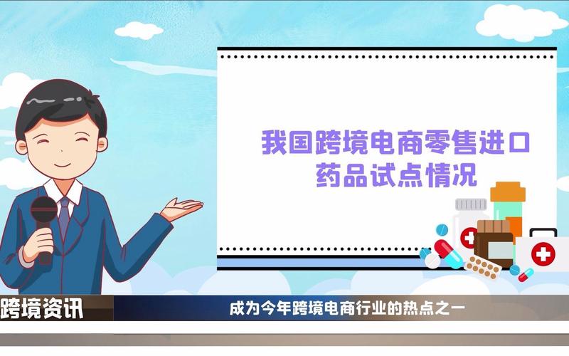 六部门:进一步扩大跨境电商零售进口试点