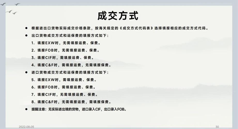 出口报关成交方式有哪些?常见的出口报关成交方式